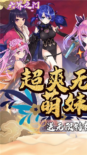 六界之门至尊