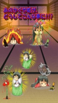 辉夜姬逃脱