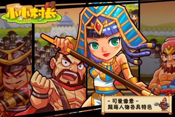 小小村长红钻满v版