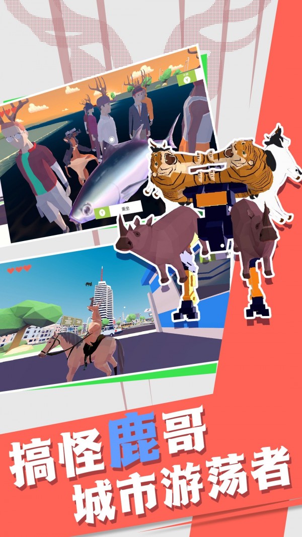 非常普通的鹿2未来都市
