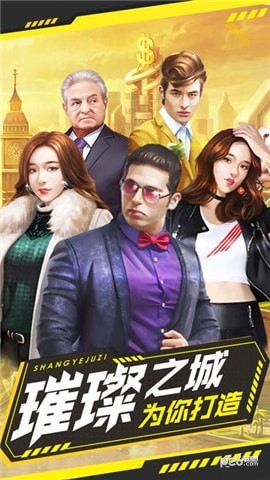 总裁养成记