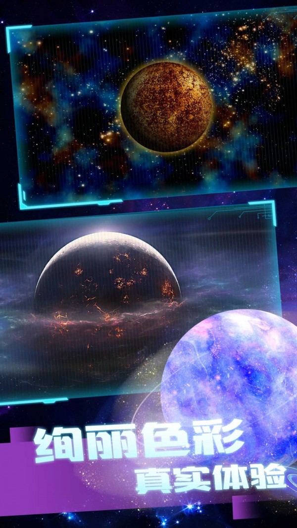 星球毁灭模拟