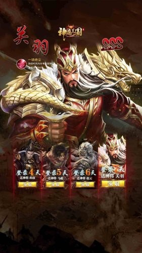 神魔三国志无限元宝