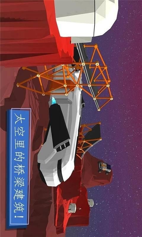 桥梁建筑模拟器