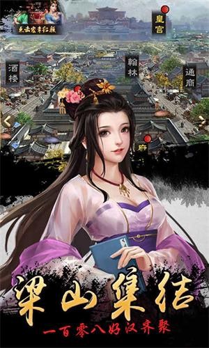 新水浒BT版