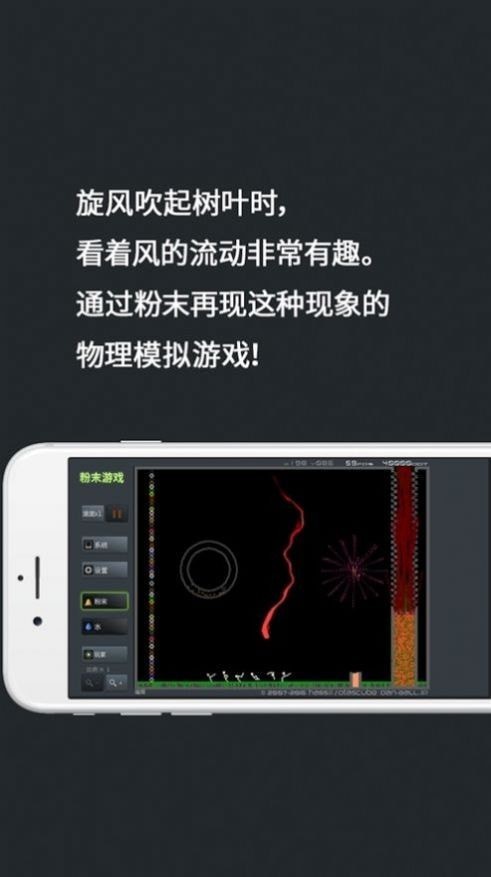 粉末世界粉末模拟器