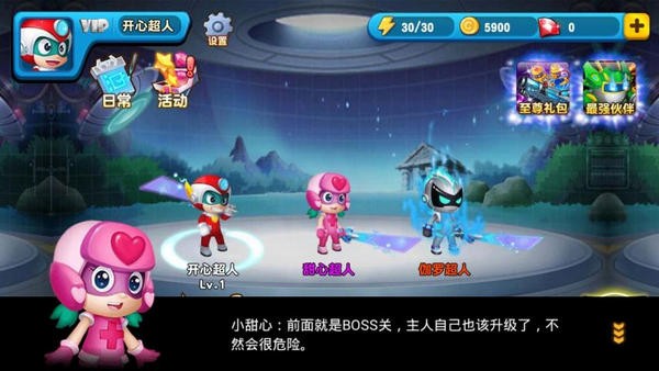 开心超人手游