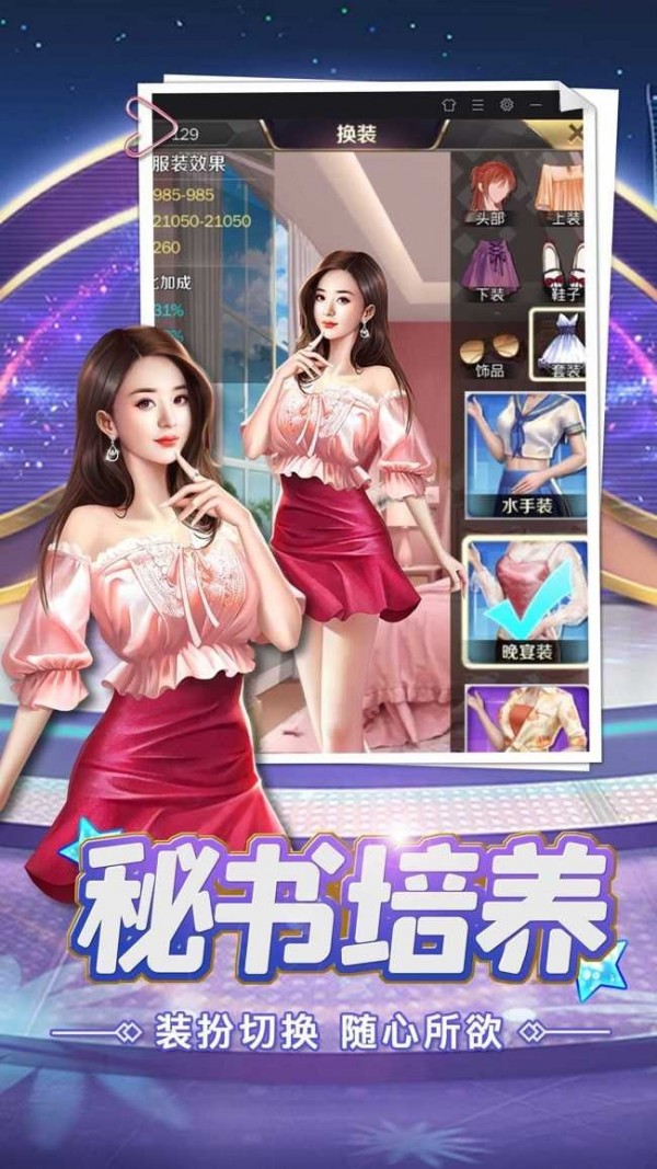女神的换装舞会