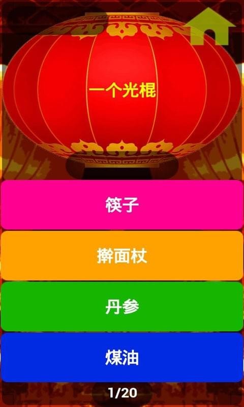 一猜到底红包版