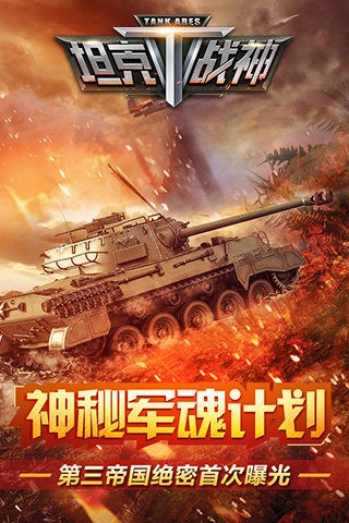 坦克战争之星