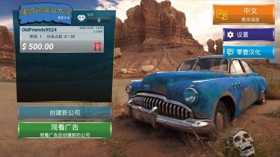 废品回收大亨