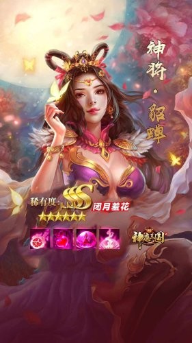 神魔三国志