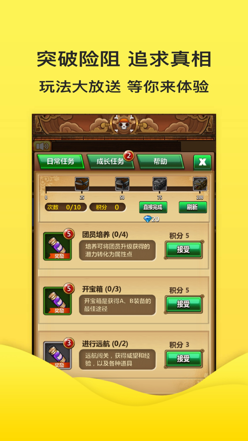 航海之旅