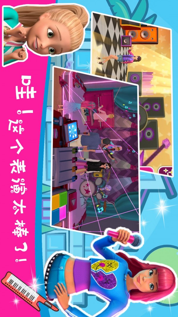 芭比梦幻少女换装