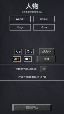 地牢勇者一比特