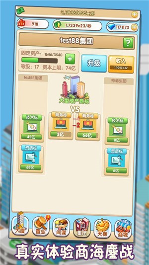 首富传说红包版