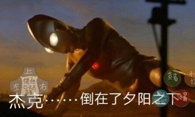 奥特曼在线战斗