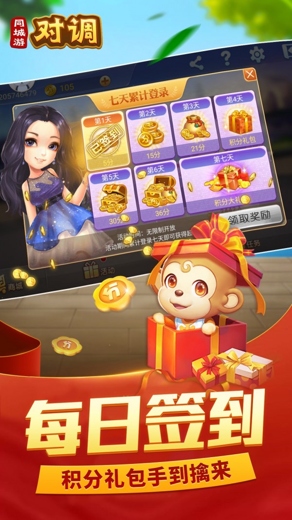 同城游关牌
