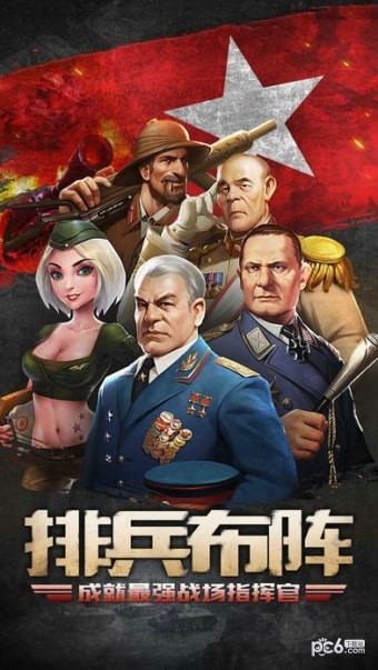 战场指挥官
