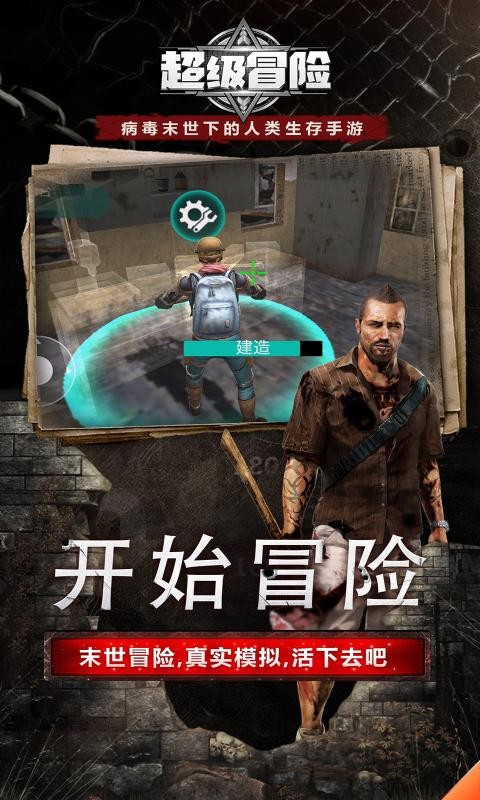 超级冒险大师