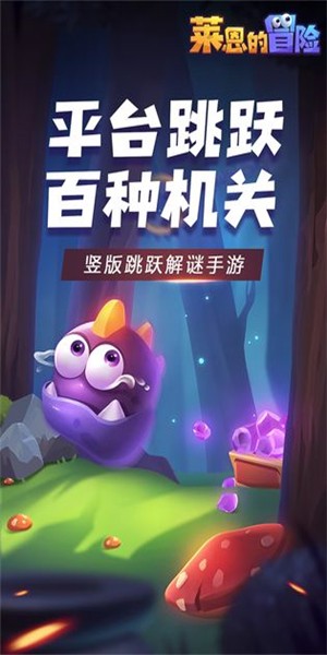 莱恩的冒险跳跃