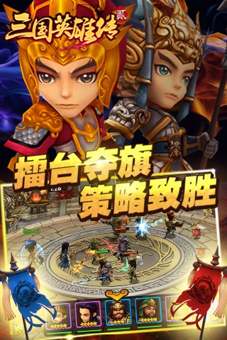 三国英豪录