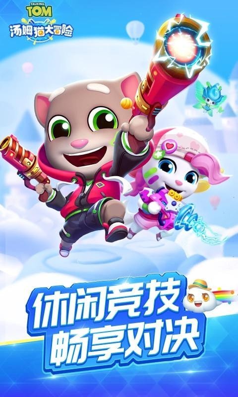 汤姆猫英雄格斗