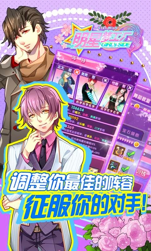 明星梦工厂女生版百度版