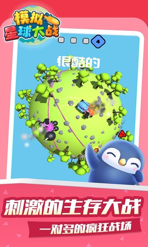 模拟星球毁灭2