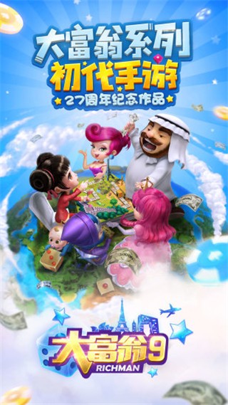 大富翁电玩