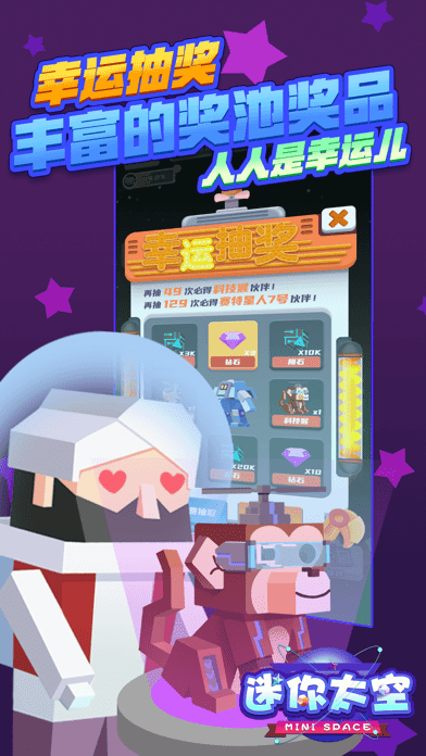 迷你太空人逃亡