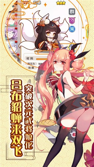 萌战无双三国志