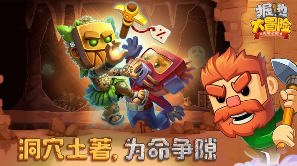 掘地大师