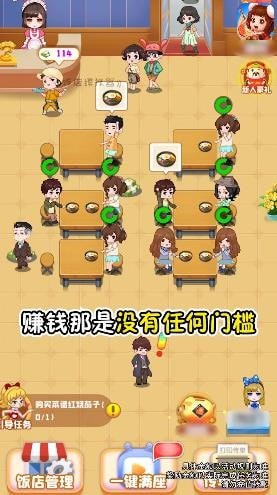饭店模拟器红包版