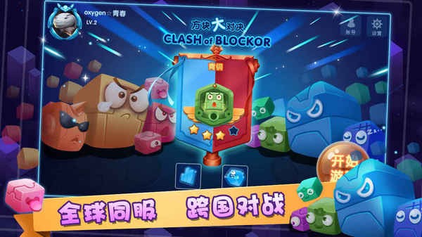 方块大战争2
