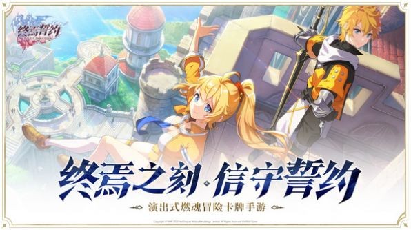 终焉誓约九游版