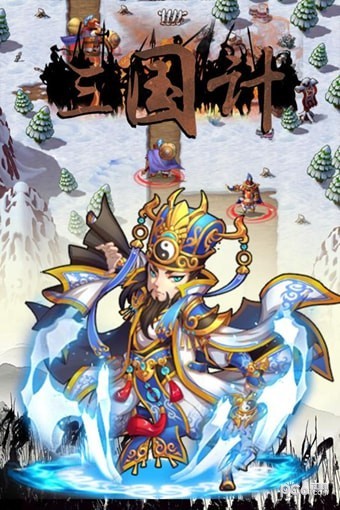 三国计H5