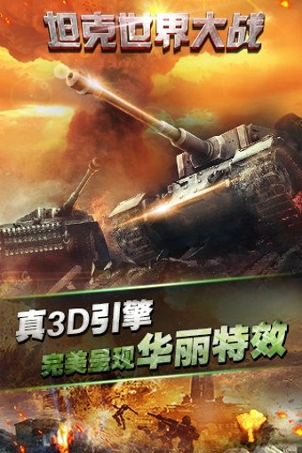 坦克世界闪击战
