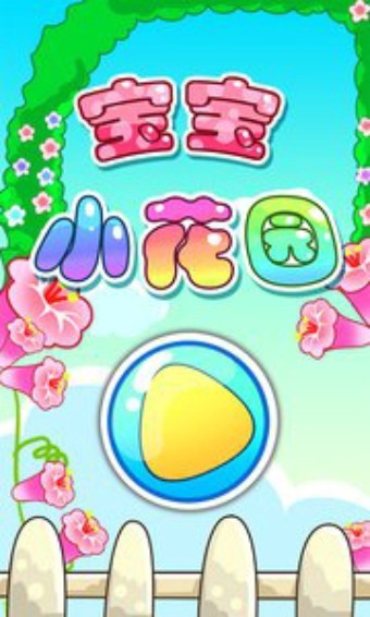 宝宝小拼图