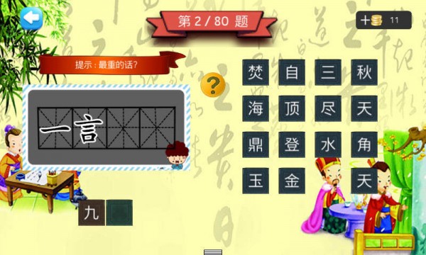 三年级猜成语