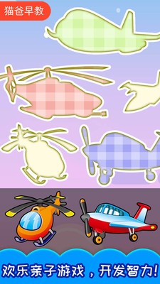 儿童飞机拼图