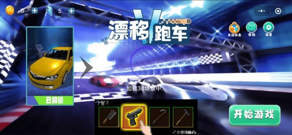 漂移超车
