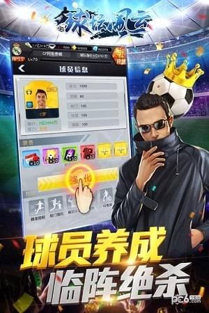 球坛风云九游版