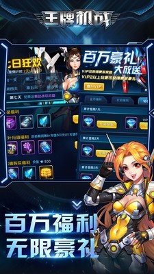 王牌机甲