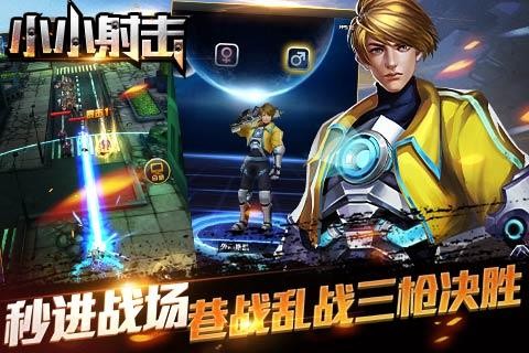 小小射手