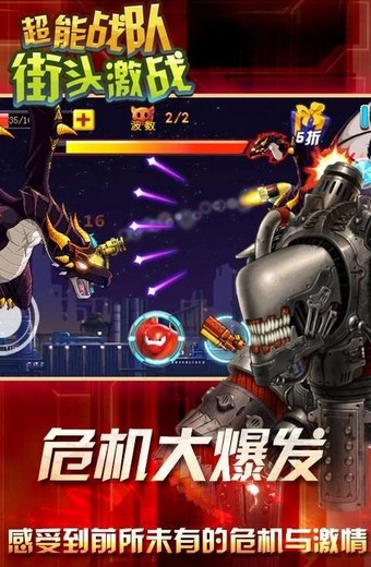 超能战记