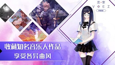 兰空VOEZ360版