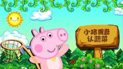 小猪佩奇来电话