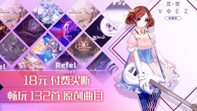 兰空VOEZ百度版