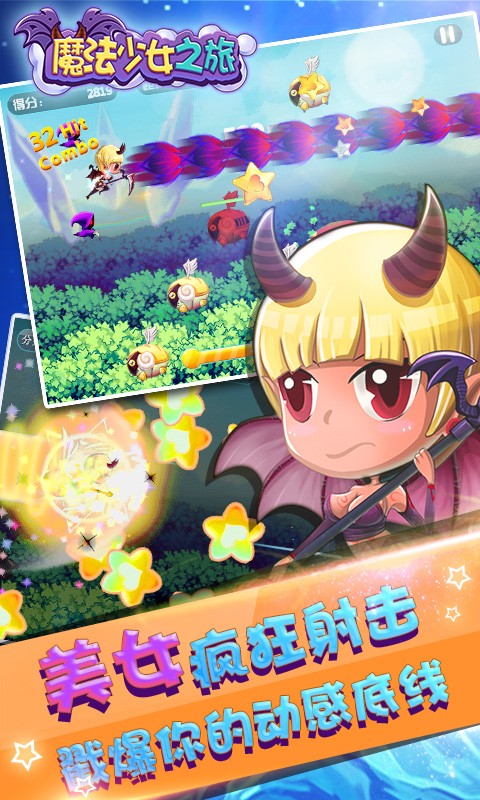 魔法少女历险记